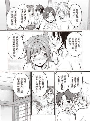 [れぐでく] ケモミミの占術師 横耳の伝道師 (異世快楽天 Vol.23) [中文翻譯] [無修正] [Digital]_25