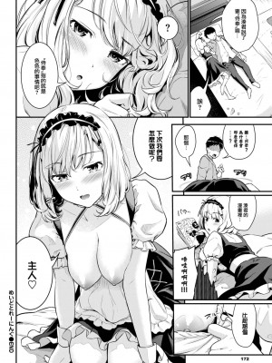 [羽原ヒロ] めいどとれーにんぐ (COMIC BAVEL 2023年9月号) [大鸟可不敢乱转汉化] [無修正] [Digital]_20