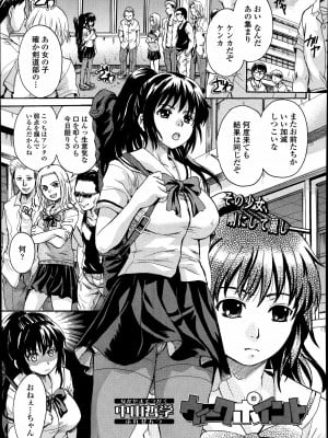 [中山哲学] ウィークポイント (COMIC 天魔 2014年 09月号)