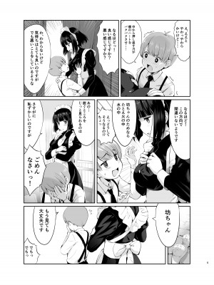 [ぽるな屋 (poruna)] 坊っちゃんとメイドさんvol.1 [DL版]_05