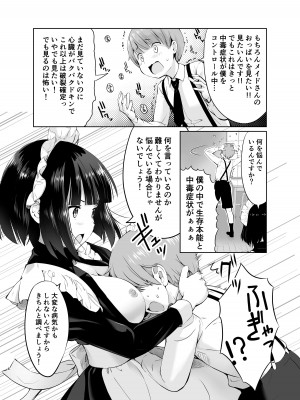 [ぽるな屋 (poruna)] 坊っちゃんとメイドさんvol.1 [DL版]_06