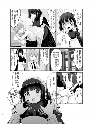 [ぽるな屋 (poruna)] 坊っちゃんとメイドさんvol.1 [DL版]_04