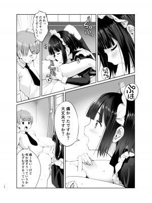 [ぽるな屋 (poruna)] 坊っちゃんとメイドさんvol.1 [DL版]_12
