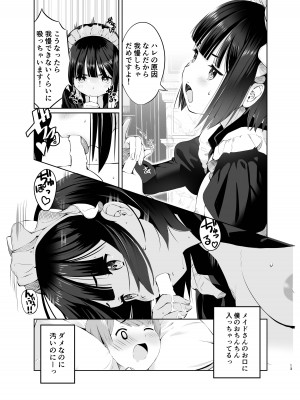 [ぽるな屋 (poruna)] 坊っちゃんとメイドさんvol.1 [DL版]_13