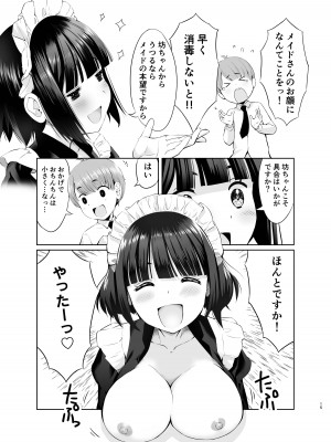 [ぽるな屋 (poruna)] 坊っちゃんとメイドさんvol.1 [DL版]_15