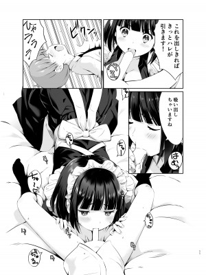 [ぽるな屋 (poruna)] 坊っちゃんとメイドさんvol.1 [DL版]_11
