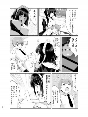 [ぽるな屋 (poruna)] 坊っちゃんとメイドさんvol.1 [DL版]_10