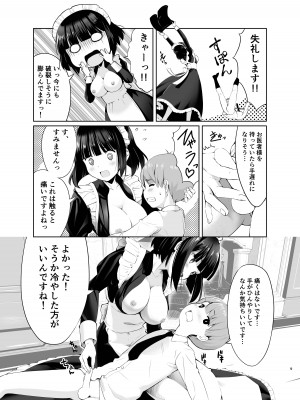 [ぽるな屋 (poruna)] 坊っちゃんとメイドさんvol.1 [DL版]_09