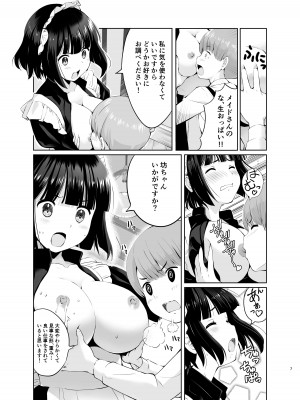 [ぽるな屋 (poruna)] 坊っちゃんとメイドさんvol.1 [DL版]_07