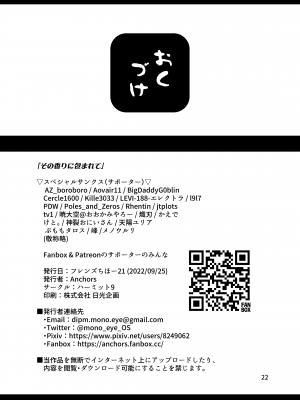 [ハーミット9 (Anchors)] その香りに包まれて (けものフレンズ) [臭鼬娘漢化組] [無修正] [DL版]_22