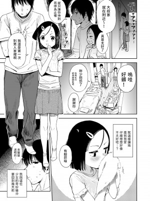 [サシミノワイフ (しでん)] ナツノカヨイヅマ [中国翻訳] [DL版]_03