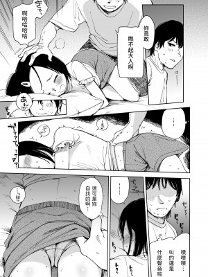 [サシミノワイフ (しでん)] ナツノカヨイヅマ [中国翻訳] [DL版]_07