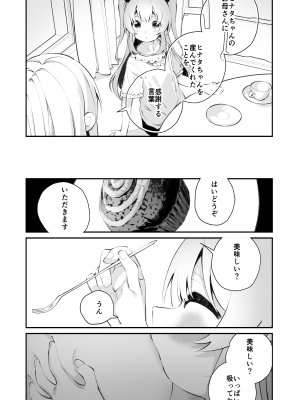 [ハウス栽培もち (白玉もち)] お呪いの言葉 [Digital]_26