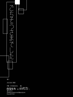 [ハウス栽培もち (白玉もち)] お呪いの言葉 [Digital]_39