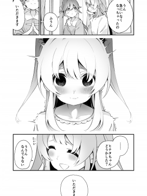 [ハウス栽培もち (白玉もち)] お呪いの言葉 [Digital]_38