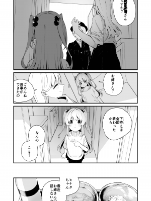 [ハウス栽培もち (白玉もち)] お呪いの言葉 [Digital]_37
