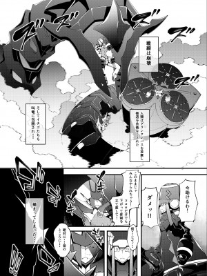 [羊小屋 (橘由宇)] 叫竜の胎のパラサイト (ダーリン・イン・ザ・フランキス) [DL版]_04