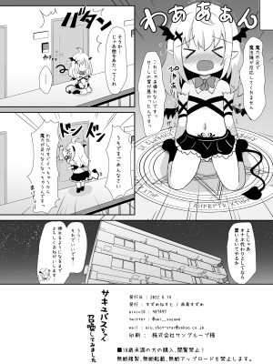 [すずめねすと (雨美すずめ)] サキュバスちゃん召喚してみました [DL版]_17