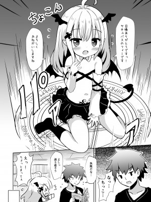[すずめねすと (雨美すずめ)] サキュバスちゃん召喚してみました [DL版]_05