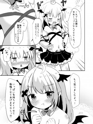 [すずめねすと (雨美すずめ)] サキュバスちゃん召喚してみました [DL版]_06