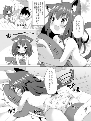 [すずめねすと (雨美すずめ)] いもうとみたいなねこ [DL版]_06