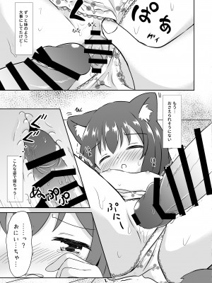 [すずめねすと (雨美すずめ)] いもうとみたいなねこ [DL版]_10