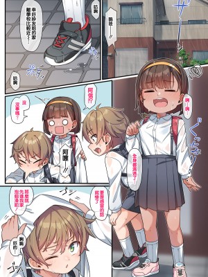 [こんにゃく] さゆ姉は姉ぶりたい [甜族星人贊助x草莓人山楂屋漢化]_02
