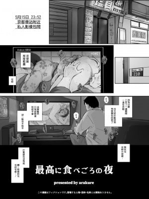 [あらくれた者たち (あらくれ)] 最高に食べごろの夜 [杨乔西个人重嵌] [DL版]_02