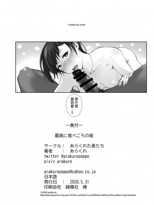 [あらくれた者たち (あらくれ)] 最高に食べごろの夜 [杨乔西个人重嵌] [DL版]_37