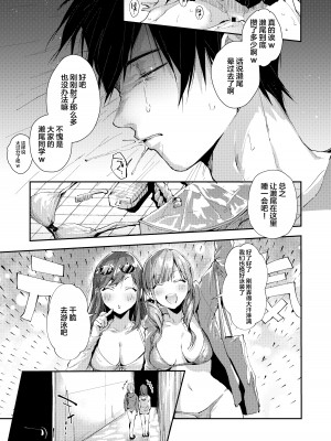 [うみのさち (水平線)] サセ男の瀬尾くん〜修学旅行編〜 [不咕鸟汉化组] [DL版]_18