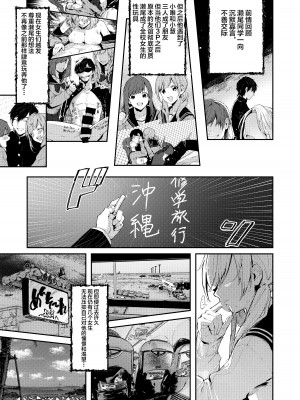 [うみのさち (水平線)] サセ男の瀬尾くん〜修学旅行編〜 [不咕鸟汉化组] [DL版]_04