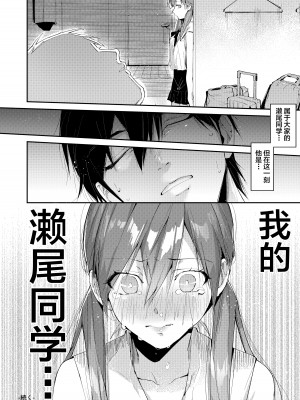 [うみのさち (水平線)] サセ男の瀬尾くん〜修学旅行編〜 [不咕鸟汉化组] [DL版]_19