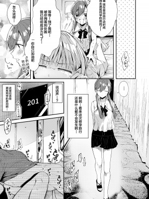[うみのさち (水平線)] サセ男の瀬尾くん〜修学旅行編〜 [不咕鸟汉化组] [DL版]_10
