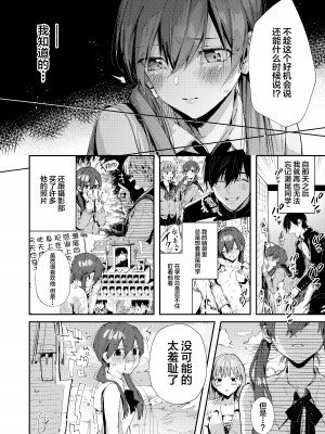 [うみのさち (水平線)] サセ男の瀬尾くん〜修学旅行編〜 [不咕鸟汉化组] [DL版]_07