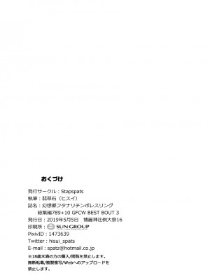[Stapspats (よろず)]  幻想郷フタナリチ○ポレスリング総集編789+10 GFCW BEST BOUT 3 (東方Project) [DL版]_137