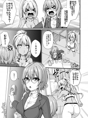 [極楽三日月 (ジンジャー・エル)]  ふたなりジム職員ちゃんと真面目教師ちゃん3〜初めてのアナルセックス〜_07