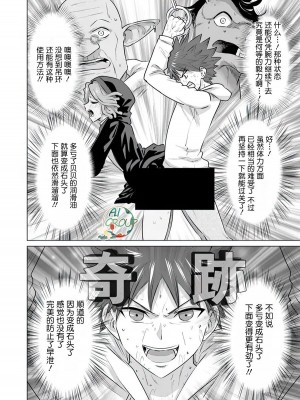 [蛙野エレファンテ][零之龍]異世界男優09｜异世界男优 [AL-Group]_10