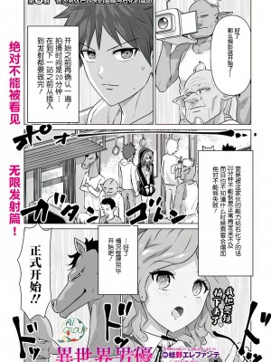 [蛙野エレファンテ][零之龍]異世界男優09｜异世界男优 [AL-Group]_01