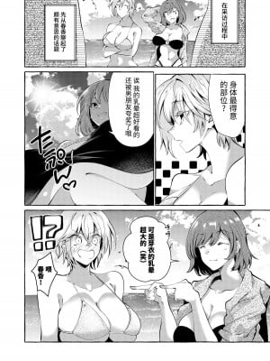 [くろすかんとりい。 (くろかん)] 調べてみました!みんなの性事情～海水浴編～ [牛肝菌汉化] [DL版]_12