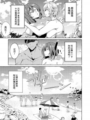 [くろすかんとりい。 (くろかん)] 調べてみました!みんなの性事情～海水浴編～ [牛肝菌汉化] [DL版]_13
