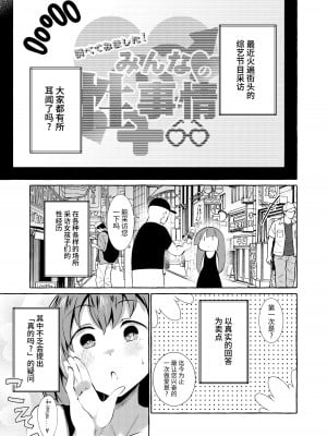 [くろすかんとりい。 (くろかん)] 調べてみました!みんなの性事情～海水浴編～ [牛肝菌汉化] [DL版]_03