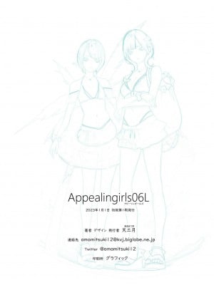 [ゼログラフィティ (天三月)] Appealingirls06L_49