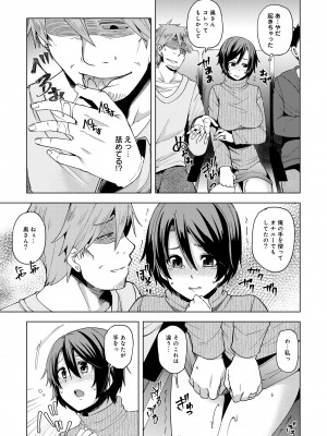 [綾枷家の猫] 人妻寝取られ総集編 [Digital] [Don't Trust and Support Irodori Comics !]_061