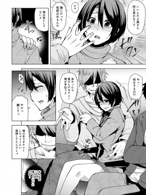 [綾枷家の猫] 人妻寝取られ総集編 [Digital] [Don't Trust and Support Irodori Comics !]_062