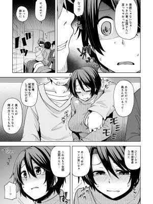 [綾枷家の猫] 人妻寝取られ総集編 [Digital] [Don't Trust and Support Irodori Comics !]_063