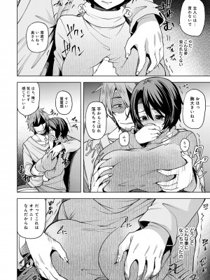 [綾枷家の猫] 人妻寝取られ総集編 [Digital] [Don't Trust and Support Irodori Comics !]_064