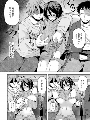 [綾枷家の猫] 人妻寝取られ総集編 [Digital] [Don't Trust and Support Irodori Comics !]_066