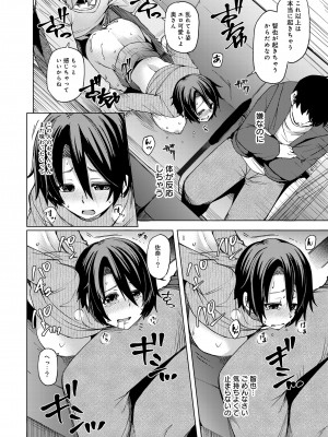 [綾枷家の猫] 人妻寝取られ総集編 [Digital] [Don't Trust and Support Irodori Comics !]_086