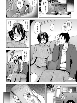 [綾枷家の猫] 人妻寝取られ総集編 [Digital] [Don't Trust and Support Irodori Comics !]_102