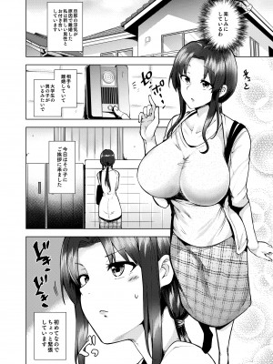 [綾枷家の猫] 人妻寝取られ総集編 [Digital] [Don't Trust and Support Irodori Comics !]_114